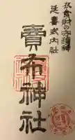 賣布神社の{uncategorized: "未分類", other: "その他", undefined: "問題あり", building: "その他建物", grave: "お墓", sacred_gate: "鳥居", guardian: "狛犬", statue: "像", buddha: "仏像", history: "歴史", nature: "自然", garden: "庭園", animal: "動物", pagoda: "塔", temizu: "手水舎", mountain_gate: "山門・神門", sanctuary: "本殿・本堂", subordinate: "末社・摂社", art: "芸術", scenery: "景色", jizo: "地蔵", ema: "絵馬", goshuin: "御朱印", omikuji: "おみくじ", items: "授与品その他", amulet: "お守り", goshuincho: "御朱印帳", eats: "食事", festival: "お祭り", votive_dance: "神楽", shichigosan: "七五三参", wedding: "結婚式", experience: "体験その他", initially: "初詣", around: "周辺", anti_infection: "感染症対策"}
