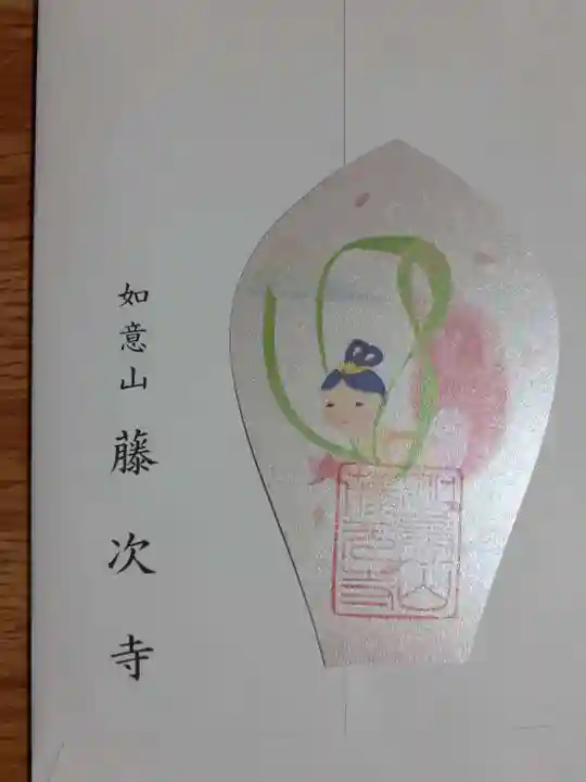 藤次寺(大阪府)