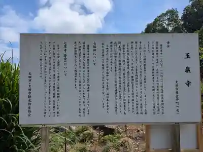 玉巌寺(群馬県)