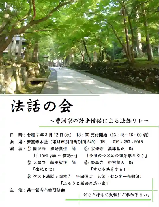 安養寺(兵庫県)