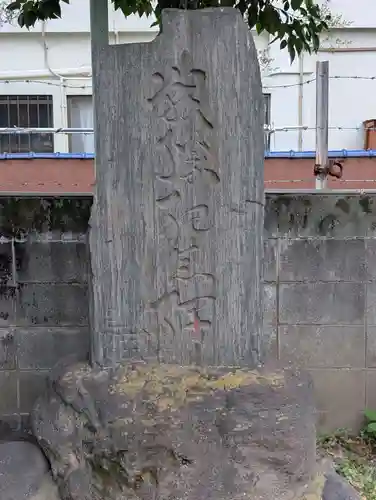 今泉神社(東京都)
