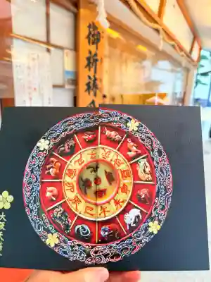 大阪天満宮の御朱印