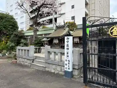 神道金刀比羅教の末社・摂社