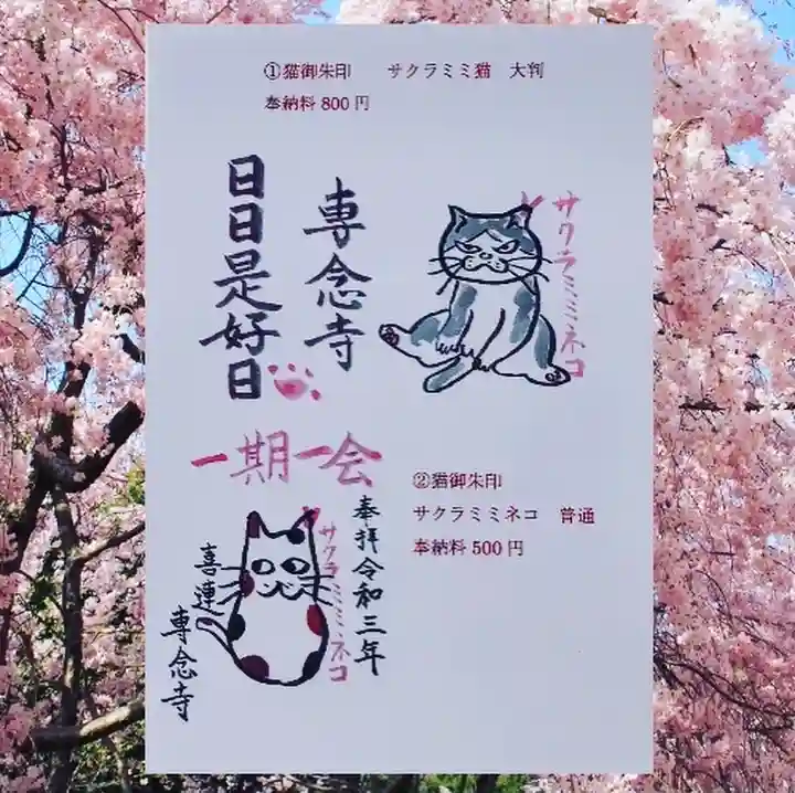 専念寺(大阪府)