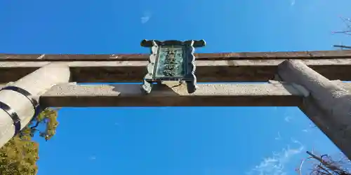 豊国神社の鳥居