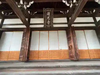 清光寺(三重県)