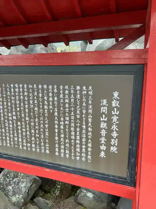 寛永寺別院浅間山観音堂(群馬県)