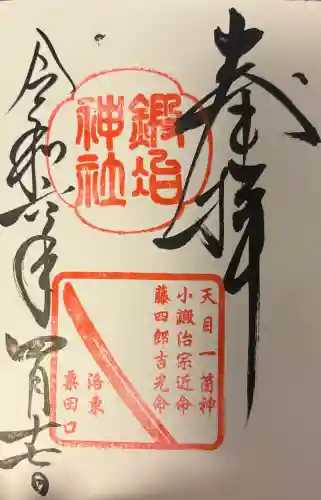 鍛冶神社の{uncategorized: "未分類", other: "その他", undefined: "問題あり", building: "その他建物", grave: "お墓", sacred_gate: "鳥居", guardian: "狛犬", statue: "像", buddha: "仏像", history: "歴史", nature: "自然", garden: "庭園", animal: "動物", pagoda: "塔", temizu: "手水舎", mountain_gate: "山門・神門", sanctuary: "本殿・本堂", subordinate: "末社・摂社", art: "芸術", scenery: "景色", jizo: "地蔵", ema: "絵馬", goshuin: "御朱印", omikuji: "おみくじ", items: "授与品その他", amulet: "お守り", goshuincho: "御朱印帳", eats: "食事", festival: "お祭り", votive_dance: "神楽", shichigosan: "七五三参", wedding: "結婚式", experience: "体験その他", initially: "初詣", around: "周辺", anti_infection: "感染症対策"}