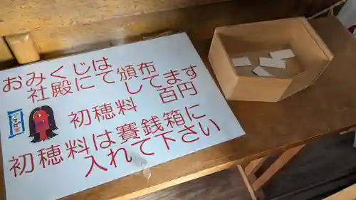 風連神社のおみくじ