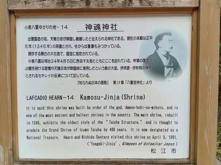 神魂神社(島根県)