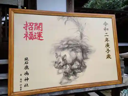 鏡石鹿嶋神社 ＊安産・開運・勝利の神さま＊の芸術