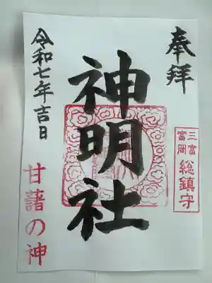 神明社(埼玉県)