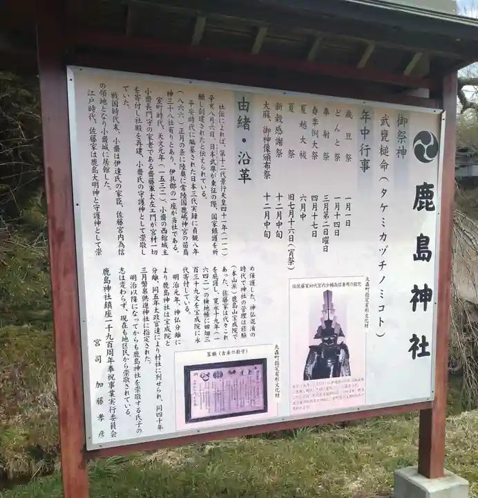 鹿島神社(宮城県)