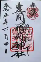 笠間稲荷神社(茨城県)