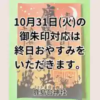 鹿島台神社(宮城県)