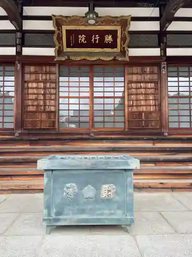 勝行院(法海寺)(福島県)