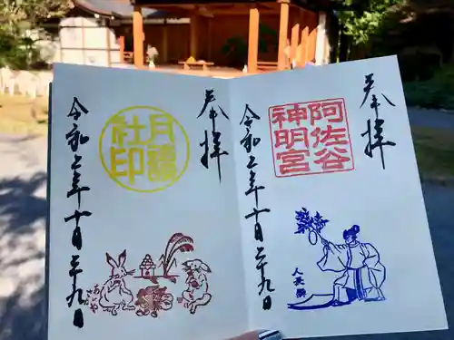 阿佐ヶ谷神明宮の御朱印