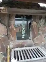 東善院(神奈川県)