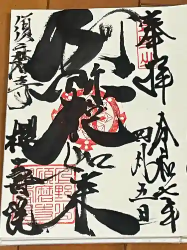 桜寿院(兵庫県)