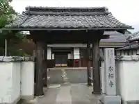 永福寺の山門・神門