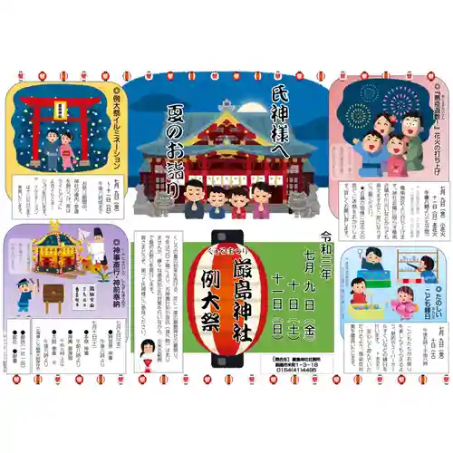 釧路一之宮 厳島神社のお祭り