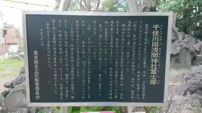 大川町氷川神社の御朱印