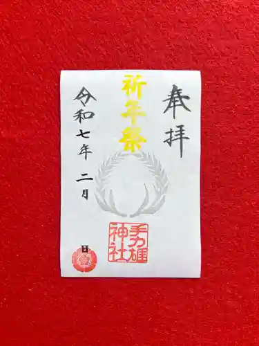 手力雄神社(岐阜県)