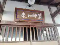 薬師如来(群馬県)