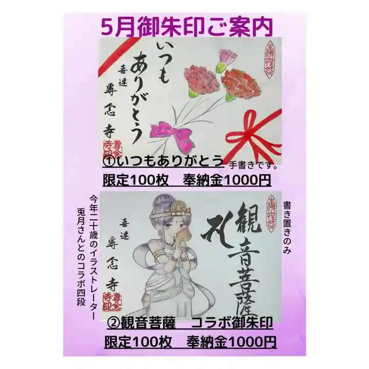 専念寺(大阪府)