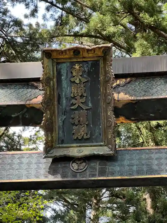 日光東照宮(栃木県)