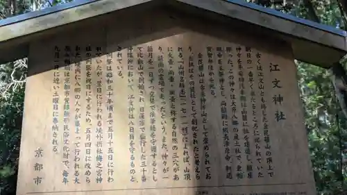 江文神社(京都府)
