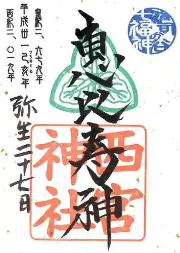 大鳥神社の御朱印