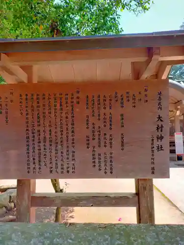 大村神社(三重県)