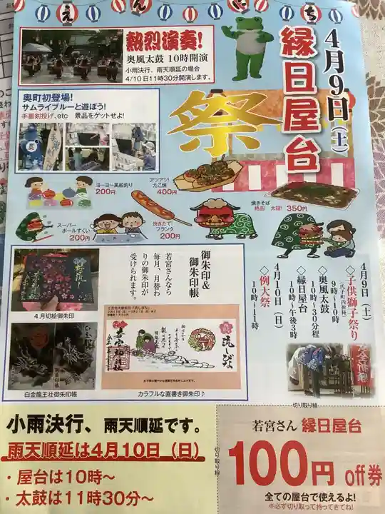 若宮神明社のお祭り