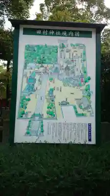 田村神社のその他建物