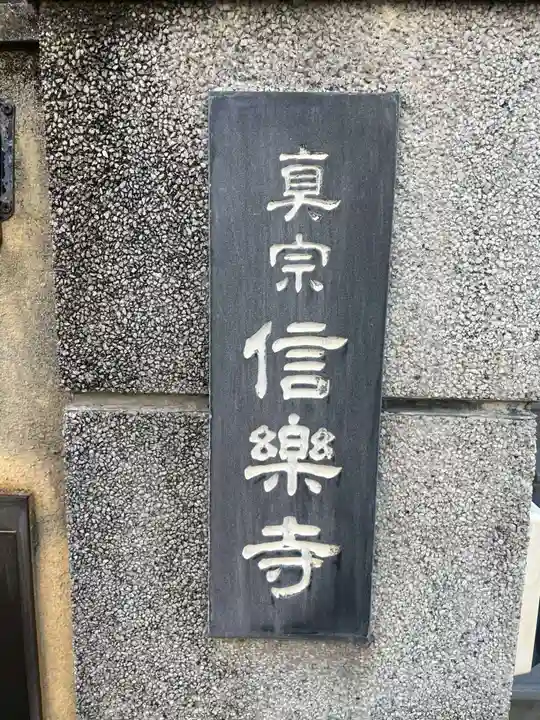 信楽寺(京都府)