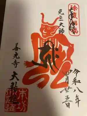 善光寺大勧進の{uncategorized: "未分類", other: "その他", undefined: "問題あり", building: "その他建物", grave: "お墓", sacred_gate: "鳥居", guardian: "狛犬", statue: "像", buddha: "仏像", history: "歴史", nature: "自然", garden: "庭園", animal: "動物", pagoda: "塔", temizu: "手水舎", mountain_gate: "山門・神門", sanctuary: "本殿・本堂", subordinate: "末社・摂社", art: "芸術", scenery: "景色", jizo: "地蔵", ema: "絵馬", goshuin: "御朱印", omikuji: "おみくじ", items: "授与品その他", amulet: "お守り", goshuincho: "御朱印帳", eats: "食事", festival: "お祭り", votive_dance: "神楽", shichigosan: "七五三参", wedding: "結婚式", experience: "体験その他", initially: "初詣", around: "周辺", anti_infection: "感染症対策"}