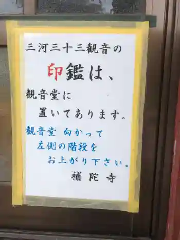 補陀寺の御朱印 2025年06月
