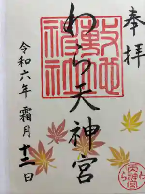 敷地神社（わら天神宮）(京都府)