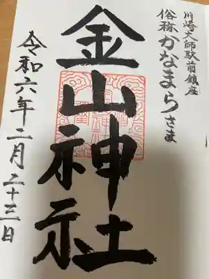 若宮八幡宮 (神奈川県)