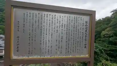 宇津尾地藏堂(福井県)