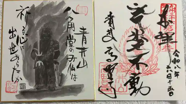 高野寺の御朱印