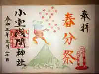 小室浅間神社(山梨県)