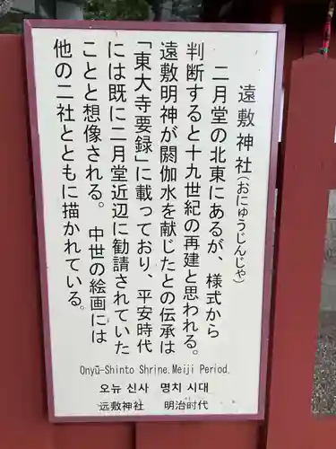 遠敷神社(奈良県)