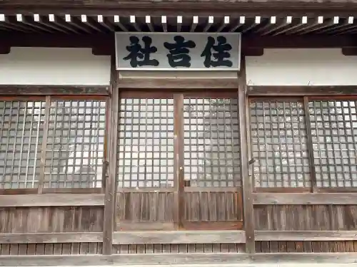 住吉神社(岐阜県)