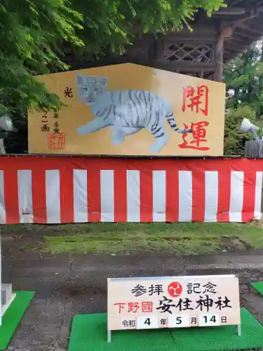 安住神社の絵馬