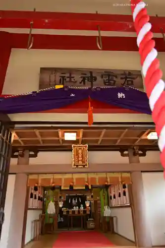 若雷神社(神奈川県)