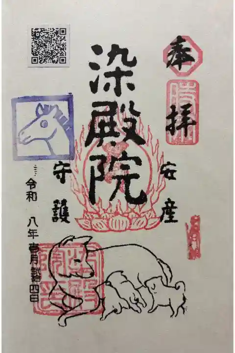 令和八年 御朱印(直書き)を頂きました🙏(スタンプ)