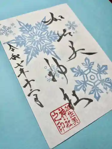 加佐美神社の御朱印