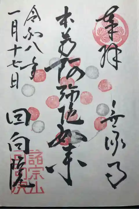 回向院ー御本尊、阿弥陀如来